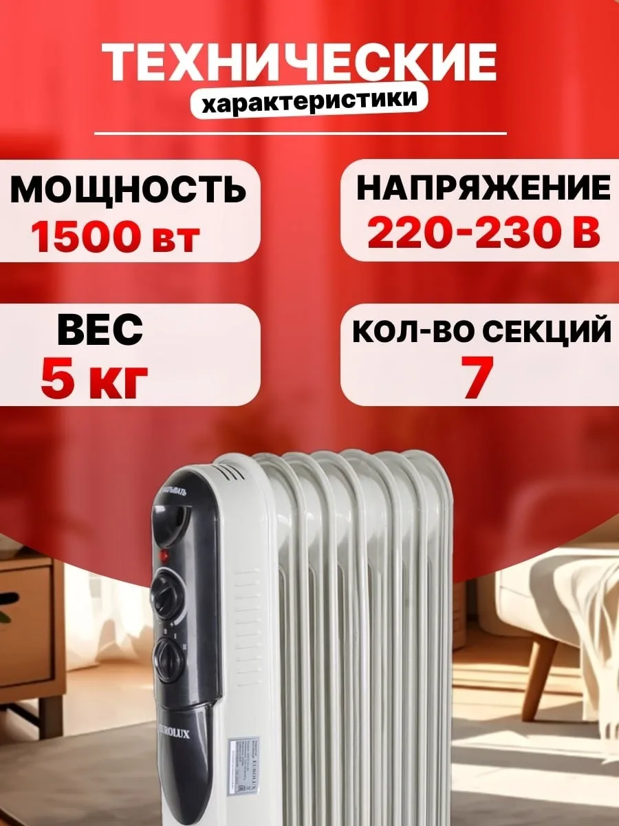 Обогреватель масляный Eurolux ОМПТ-EU-7Н