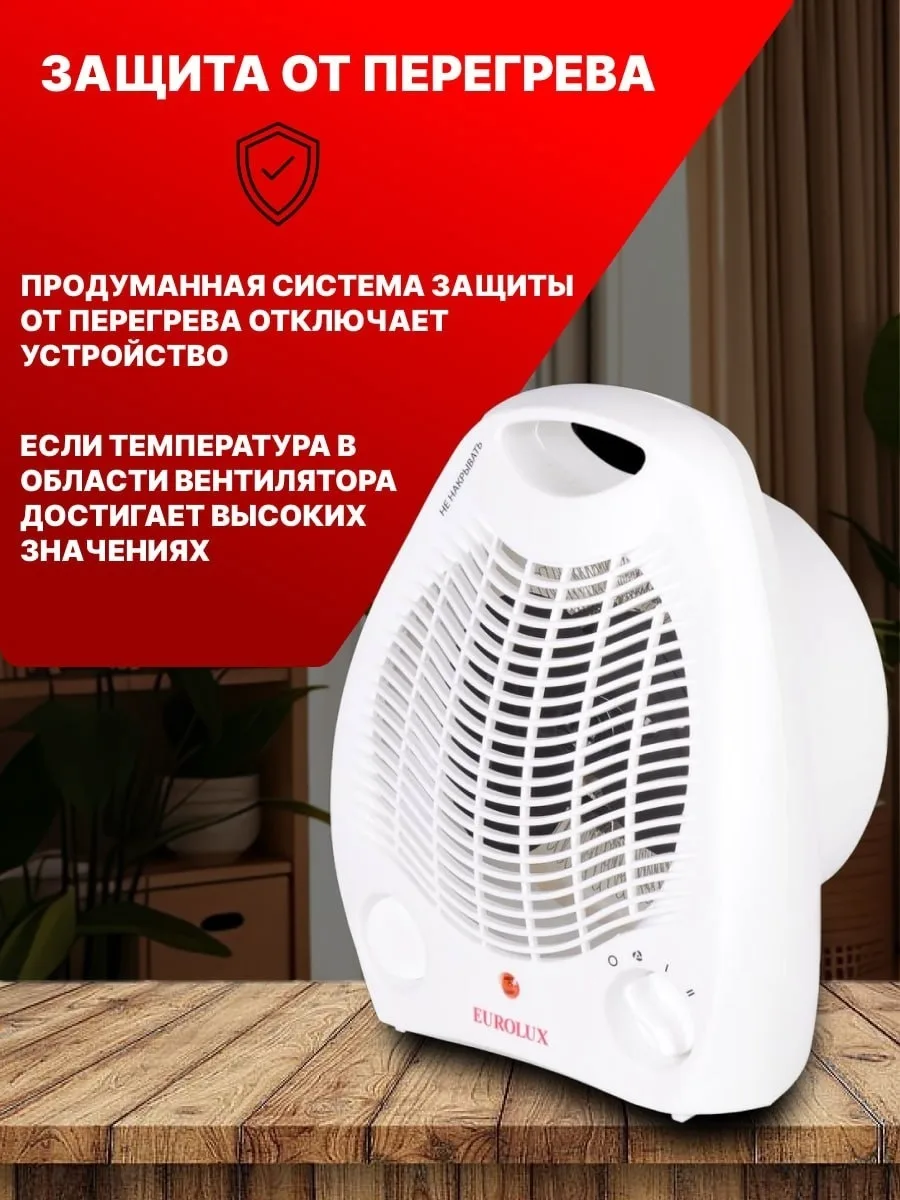 Тепловентилятор Eurolux ТВС-EU-1