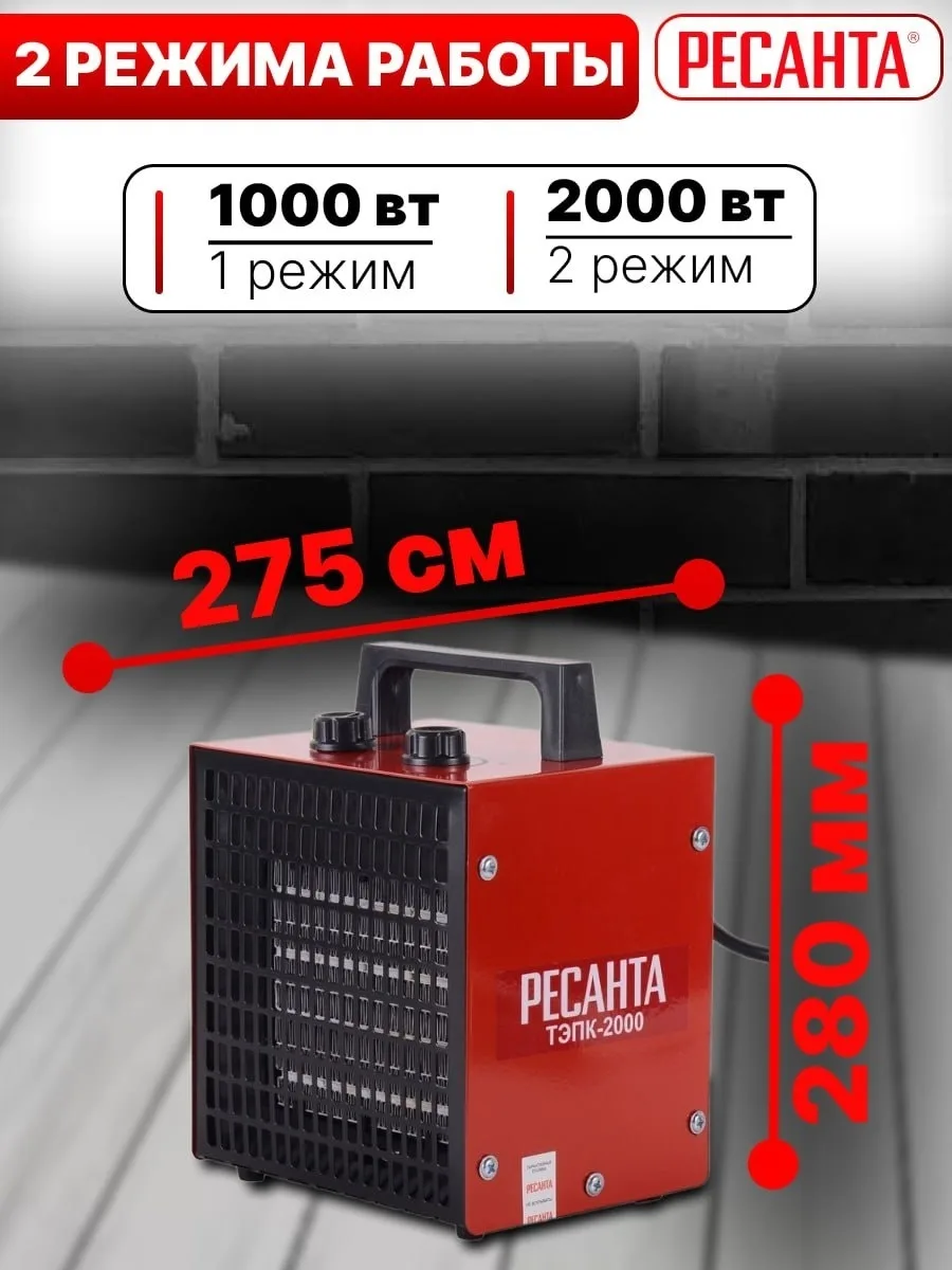 Тепловая электрическая пушка Ресанта ТЭПК-2000
