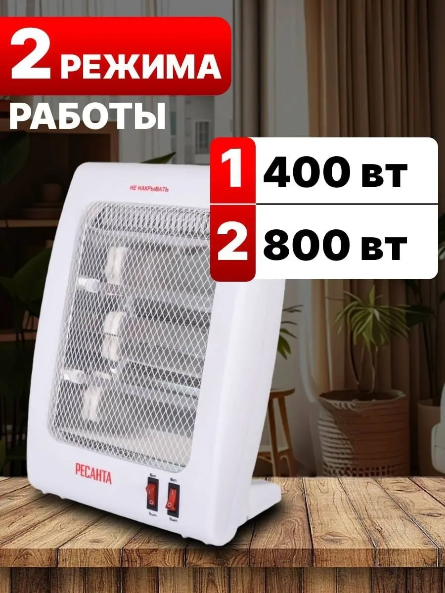 Обогреватель инфракрасный Ресанта ИКО-800Л