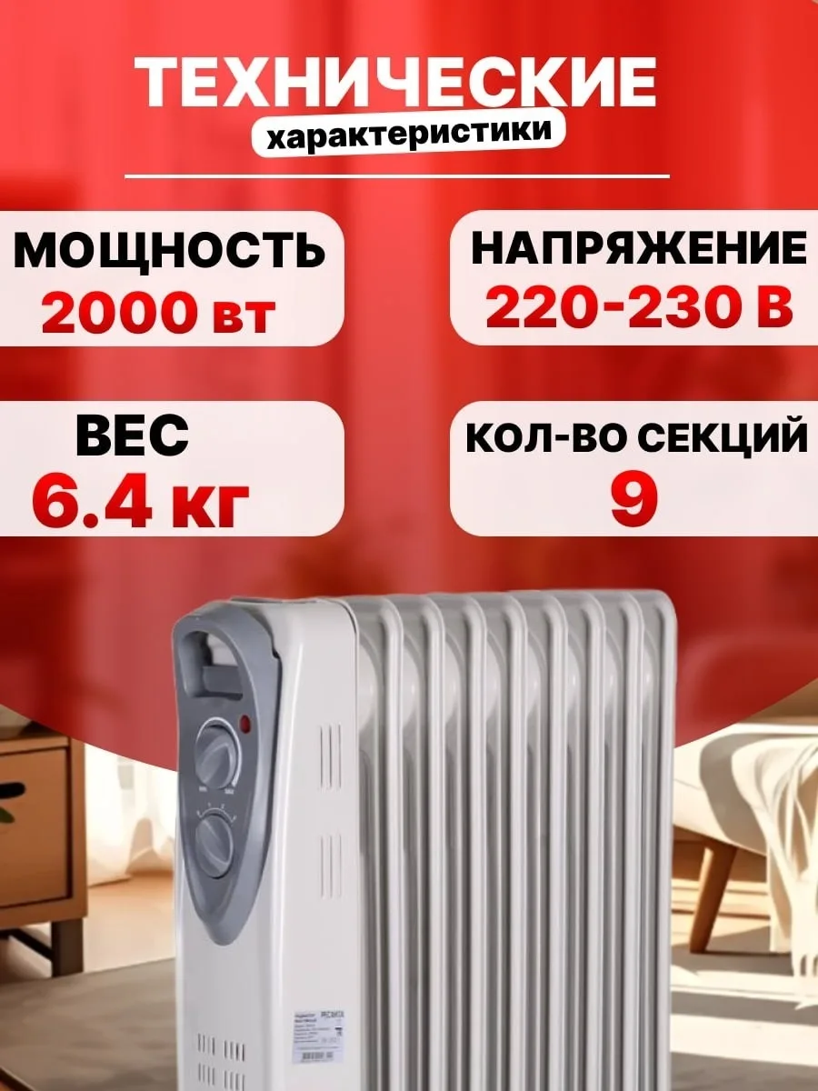 Обогреватель масляный Ресанта ОМ-9А