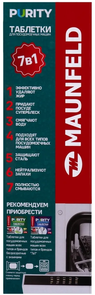 Таблетки MAUNFELD Purity all in 1 MDT100ST (100 шт. в упаковке)