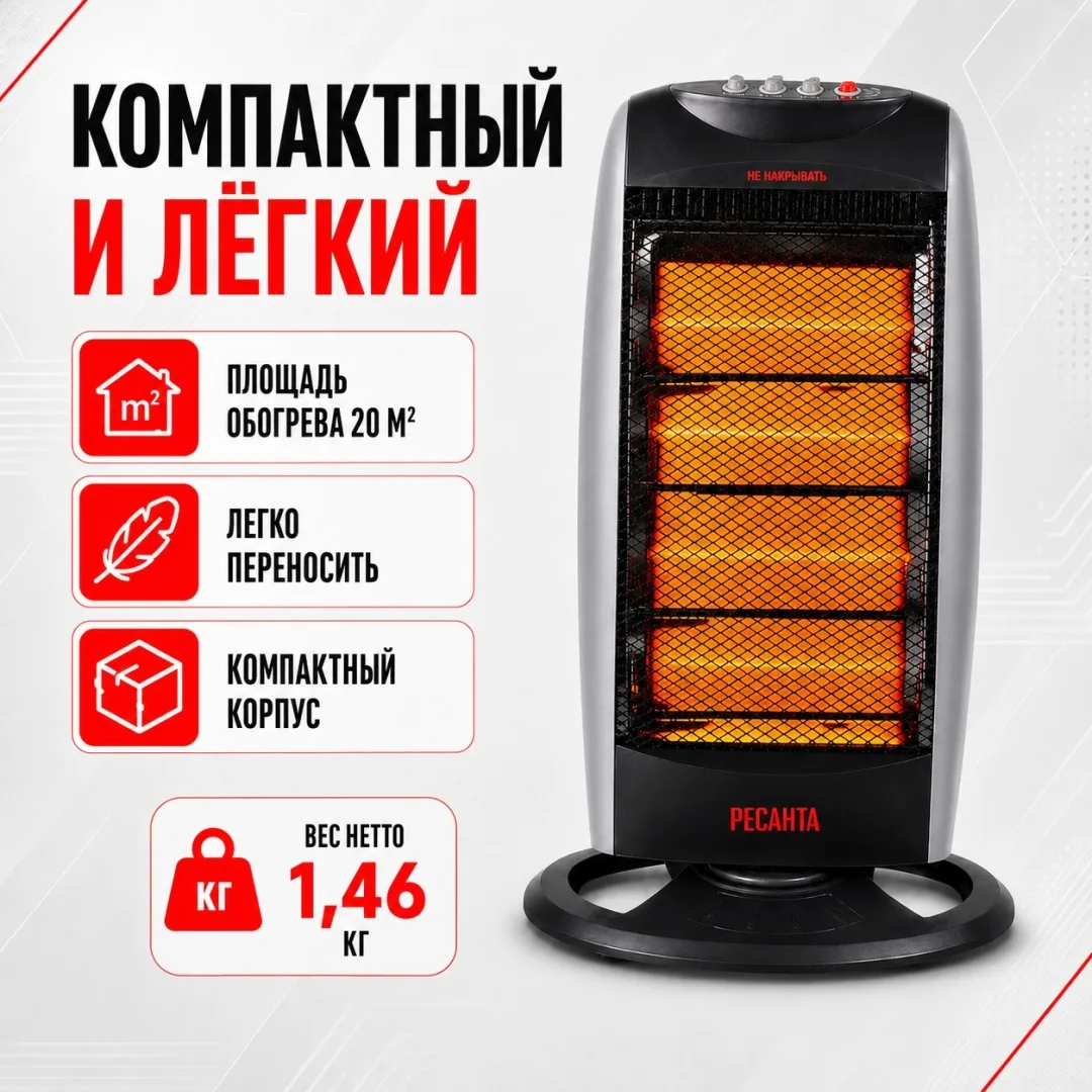 Обогреватель инфракрасный Ресанта ИКО-1200ЛП