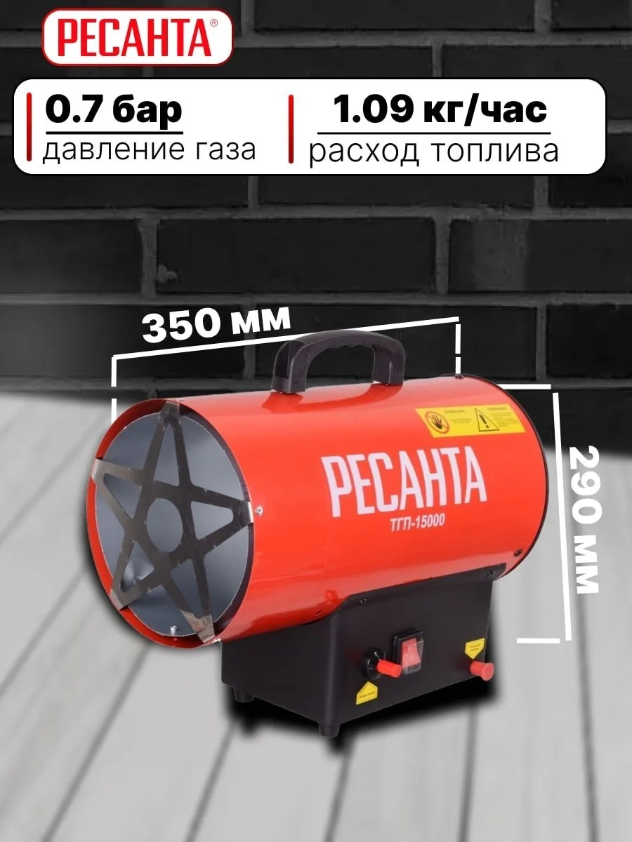 Тепловая газовая пушка Ресанта ТГП-15000
