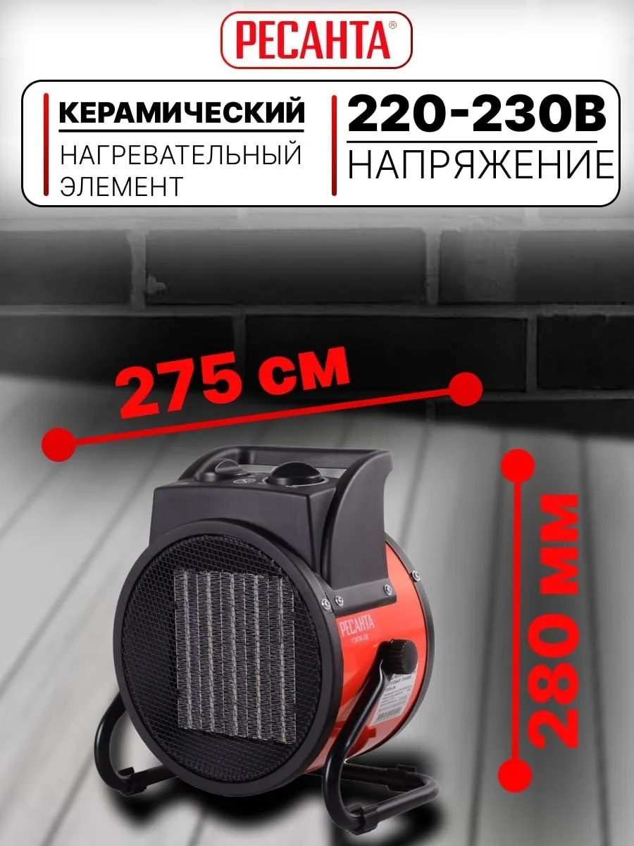 Тепловая электрическая пушка Ресанта ТЭПК-3K