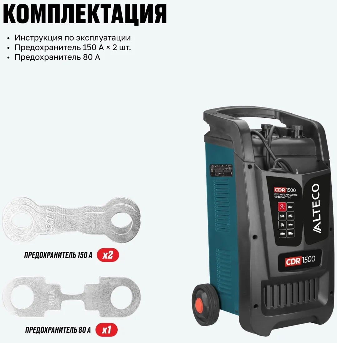 Пуско-зарядное устройство ALTECO CDR 1500
