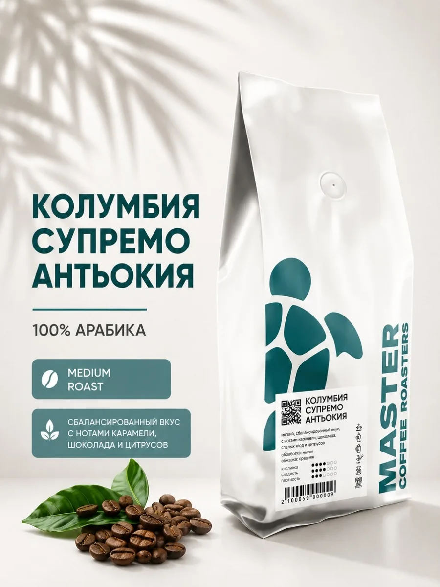 Кофе зерновой Master Coffee Колумбия Супремо Антьокия