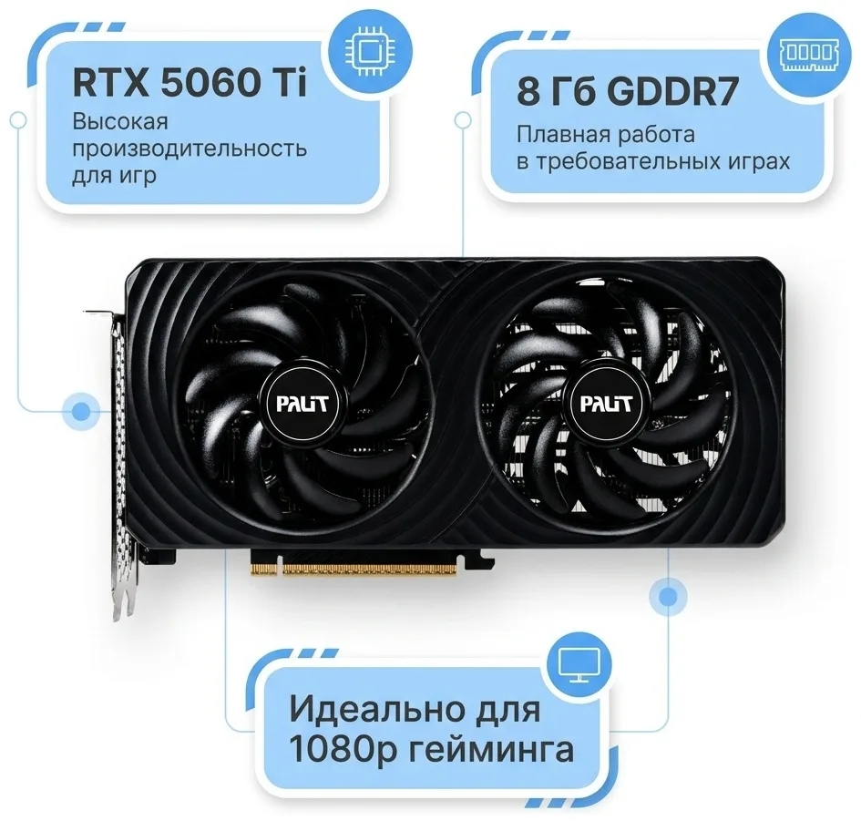Видеокарта PALIT RTX 5060 Ti DUAL 8GB