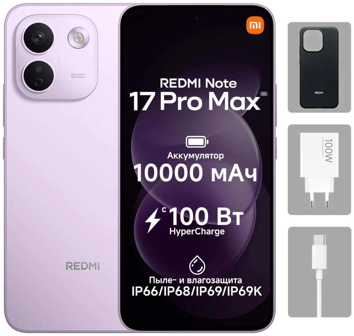 Смартфон Redmi Note 17 Pro Max 5G 8/256GB Purple