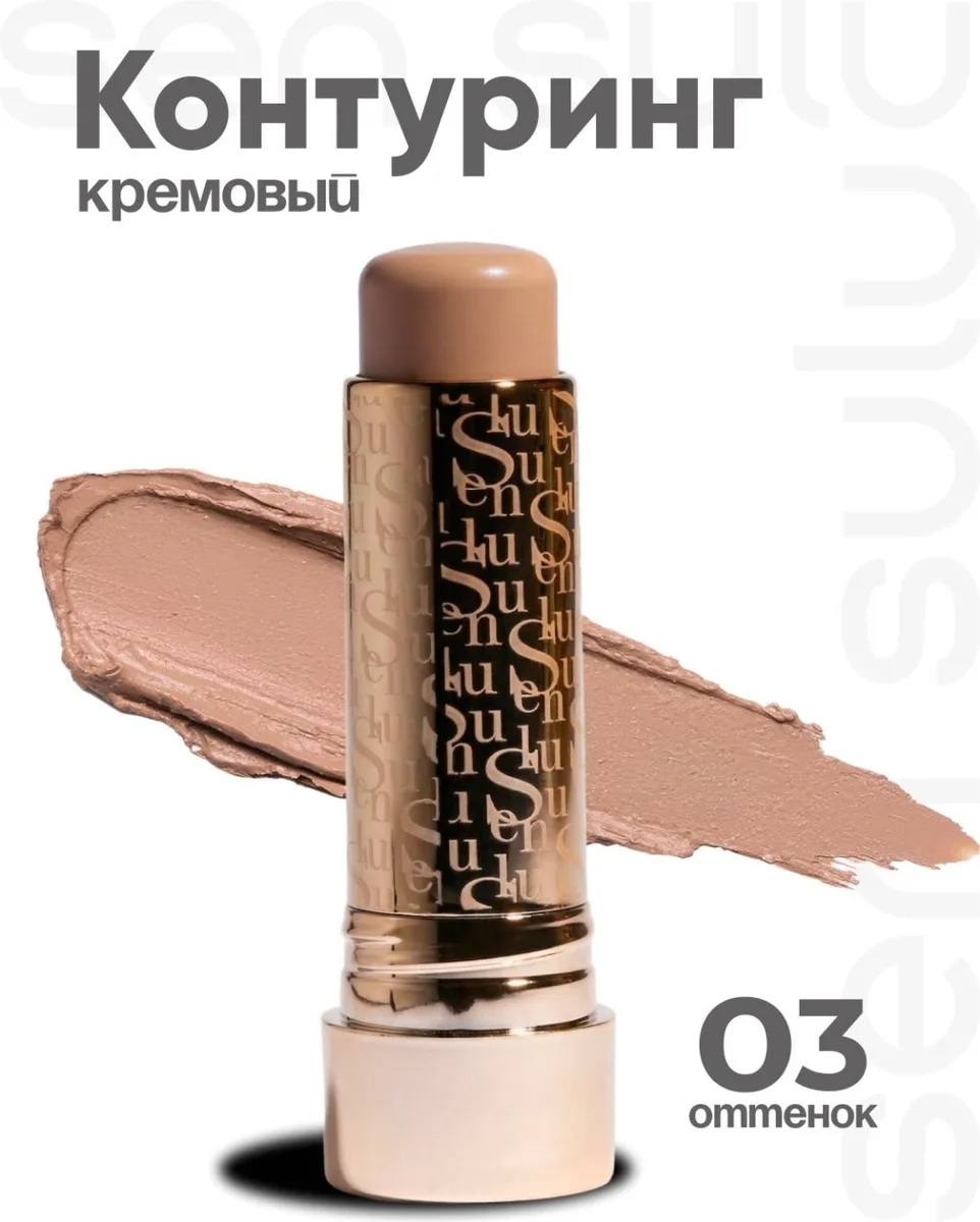 Контурирующий стик Sen Sulu 03 ()