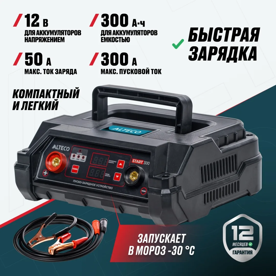 Пуско-зарядное устройство ALTECO START 300