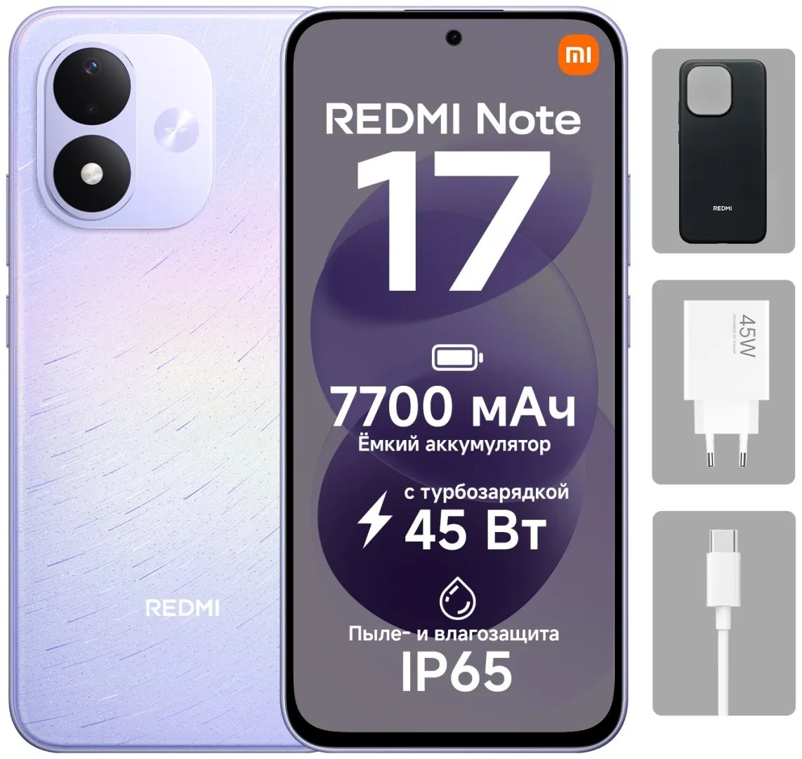 Смартфон Redmi Note 17 6/256GB Celestial Purple