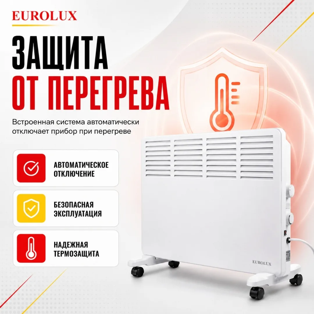 Обогреватель конвекторный Eurolux ОК-EU-2000CH