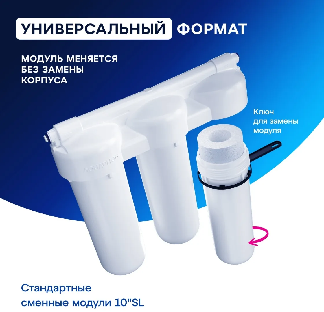 Водоочиститель Аквафор модель Трио Норма
