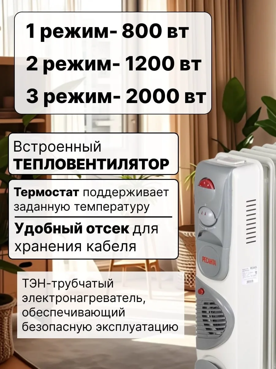 Обогреватель масляный Ресанта ОМ-9АВ