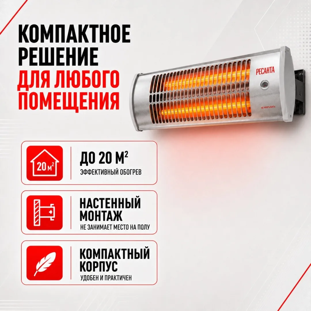 Обогреватель инфракрасный Ресанта ИКО-1200Л