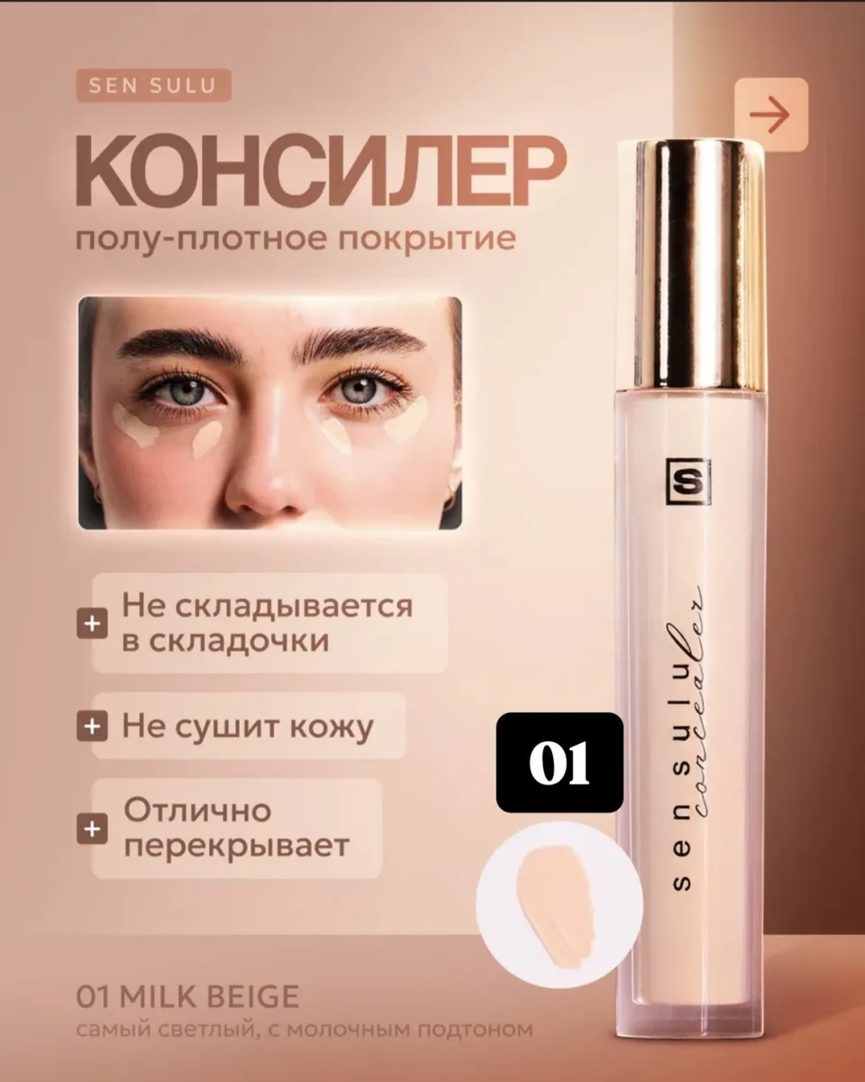 Консилер Sen Sulu 01 ()