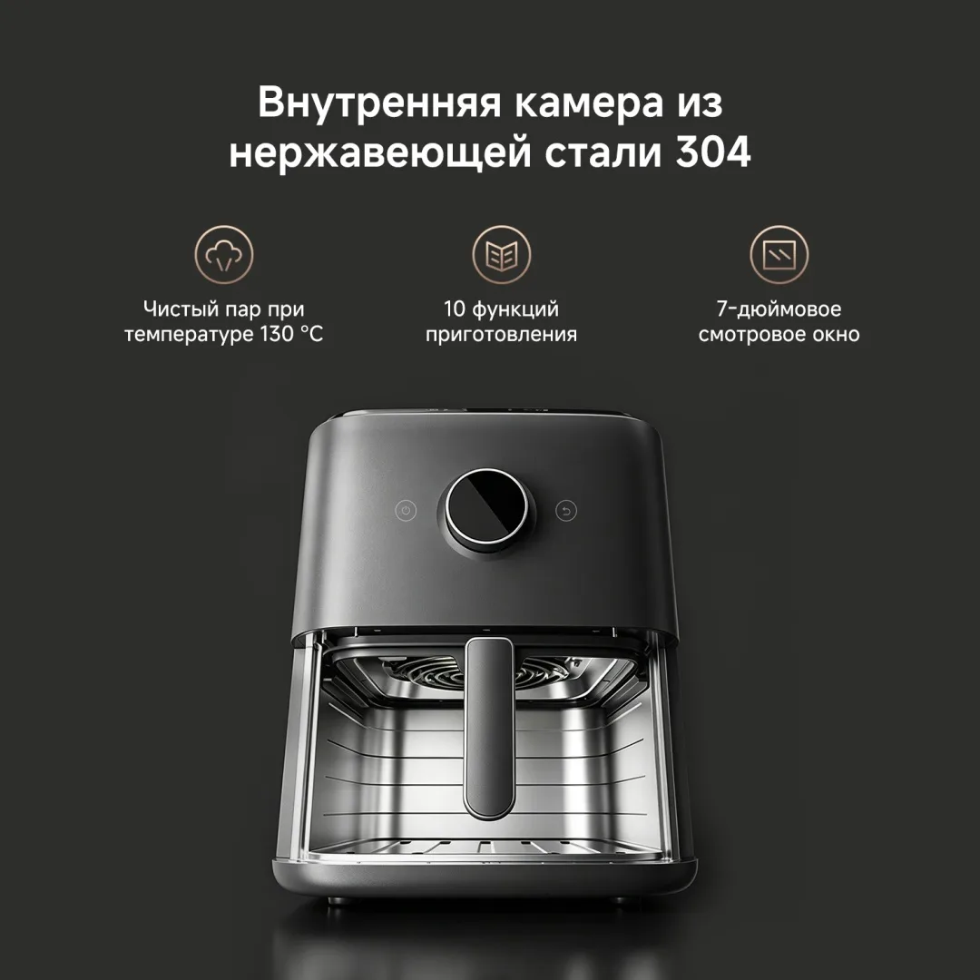 Аэрогриль Xiaomi Mijia Smart Steam Air Fryer 7L Черный