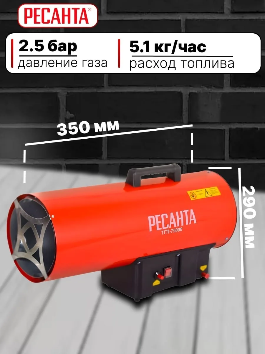 Тепловая газовая пушка Ресанта ТГП-75000