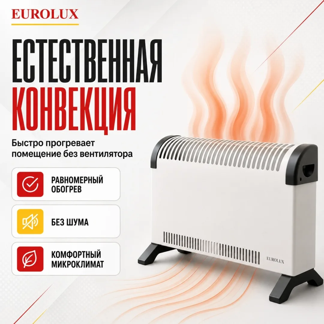 Обогреватель конвекторный Eurolux ОК-EU-2000C