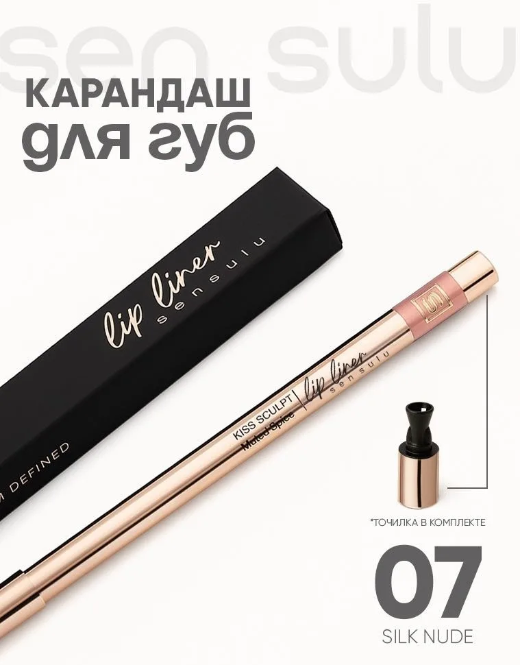 Карандаш для губ Sen Sulu 06 Silk Nude ()