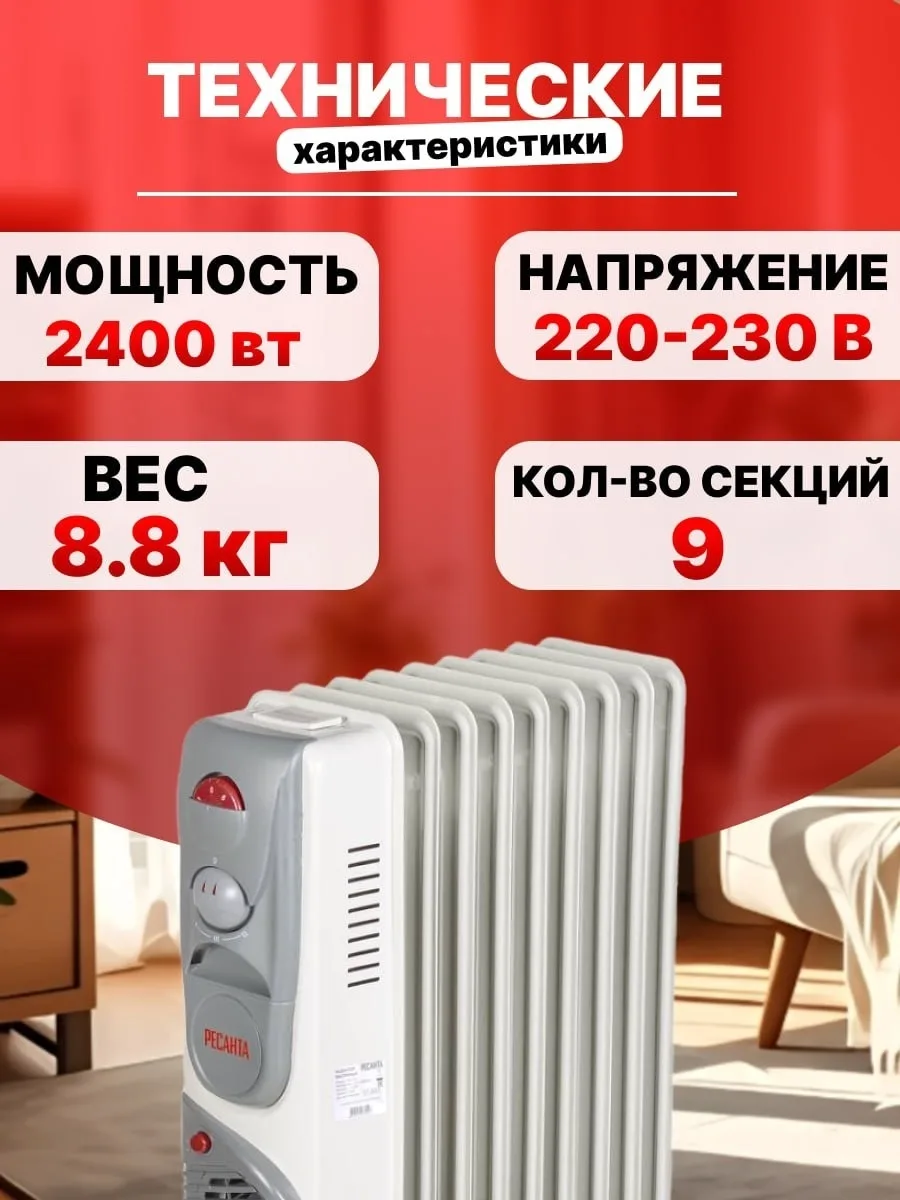 Обогреватель масляный Ресанта ОМ-9АВ