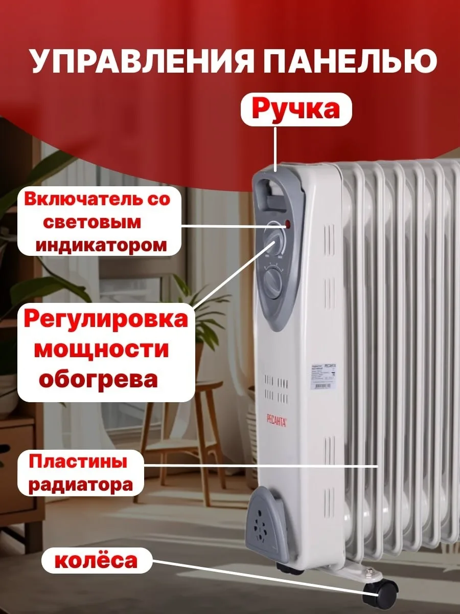 Обогреватель масляный Ресанта ОМ-9А