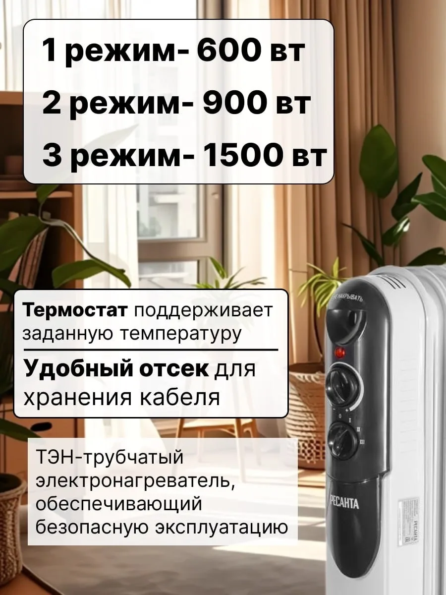 Обогреватель масляный Ресанта ОМПТ- 7Н