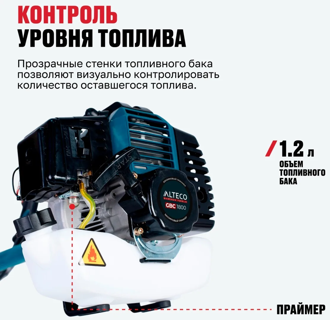 Триммер бензиновый GBC 2310 (GBC-1800) ALTECO