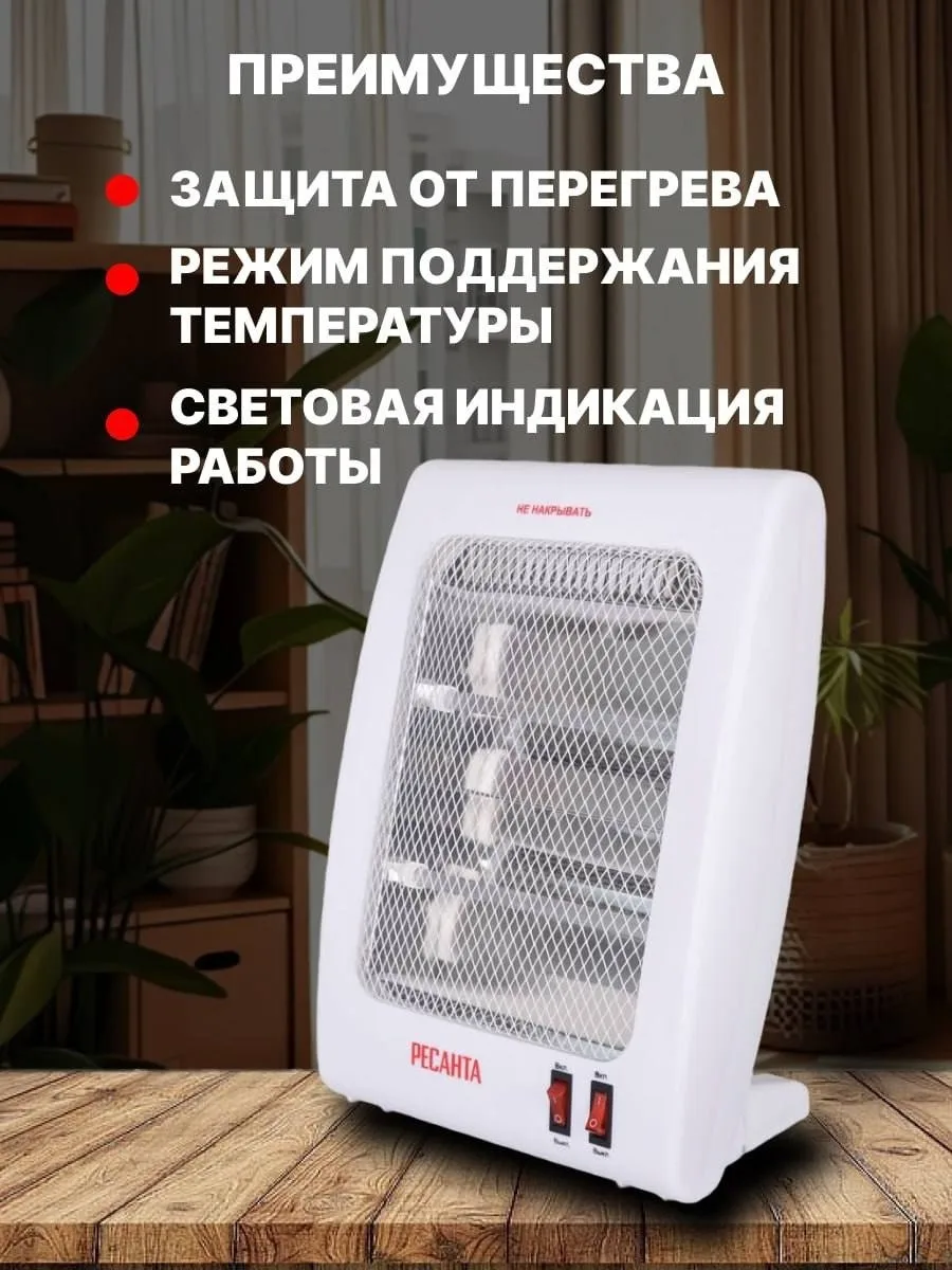 Обогреватель инфракрасный Ресанта ИКО-800Л