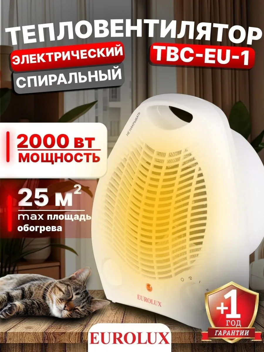 Тепловентилятор Eurolux ТВС-EU-1