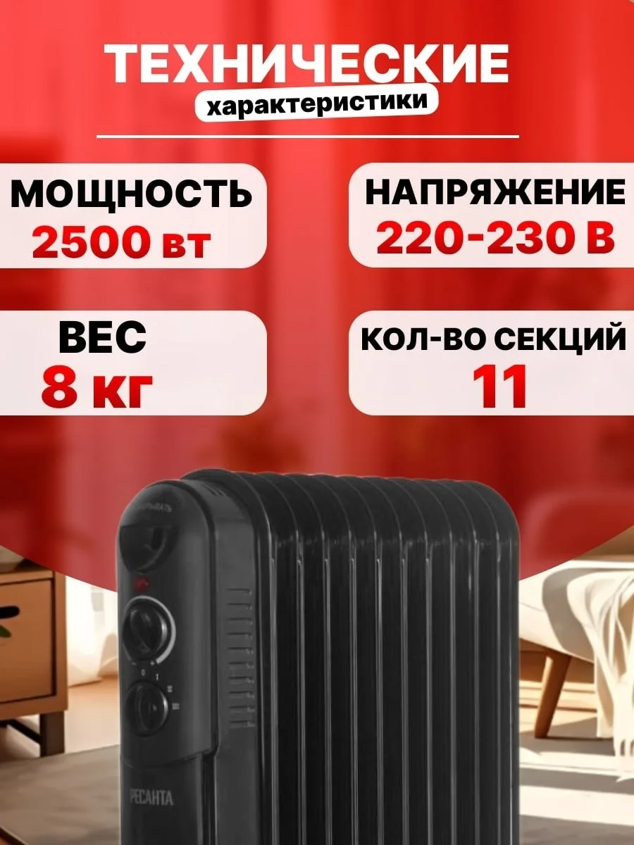 Обогреватель масляный Ресанта ОМПТ-12НЧ