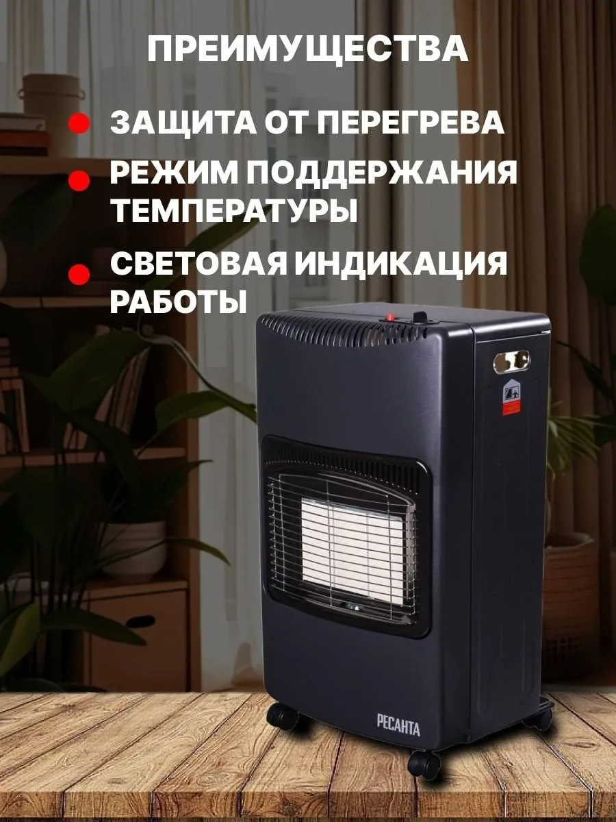 Обогреватель газовый инфракрасный  Ресанта ПГ-4200С
