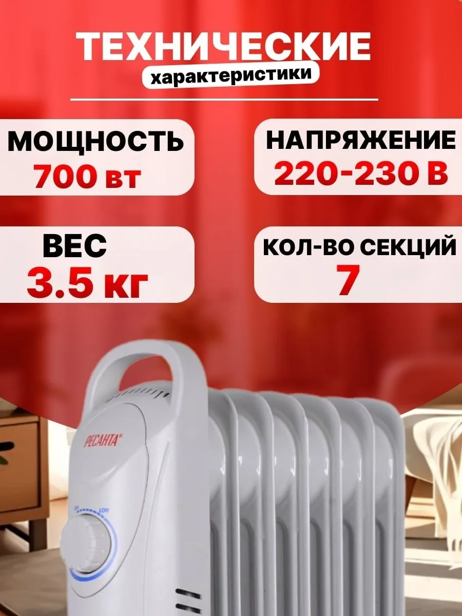 Обогреватель масляный Ресанта ОММ- 7Н