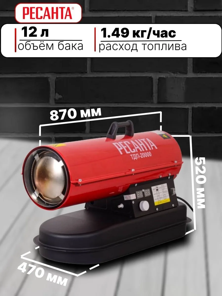 Тепловая дизельная пушка Ресанта ТДП-20000
