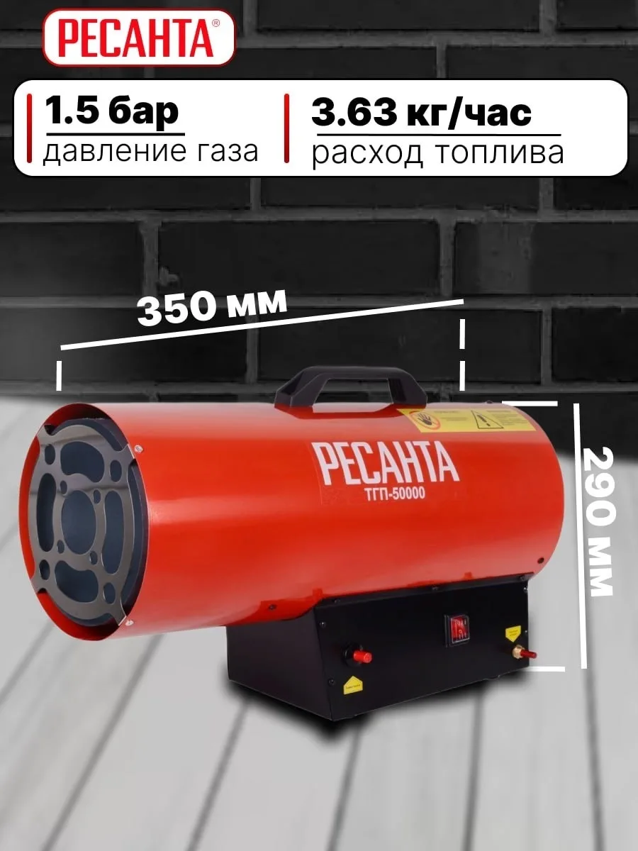 Тепловая газовая пушка Ресанта ТГП-50000