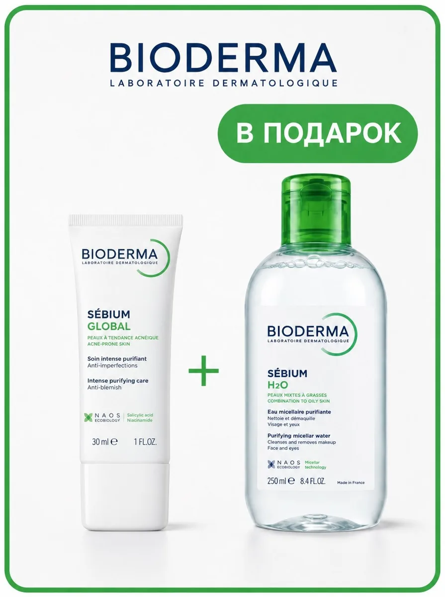 Набор Bioderma Sebium Global 30мл + Sebium H2O 250мл в подарок