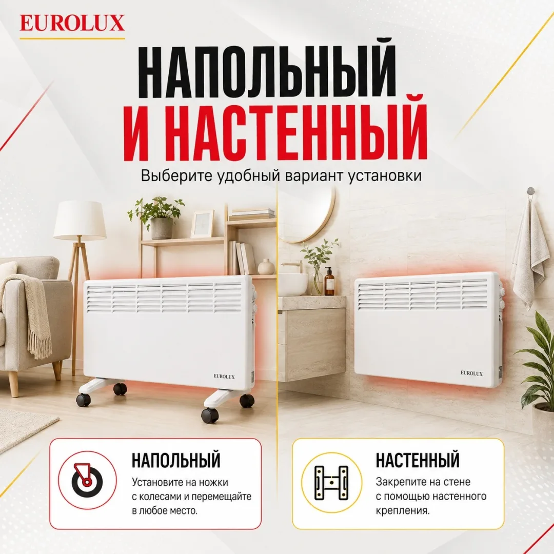 Обогреватель конвекторный Eurolux ОК-EU-2500