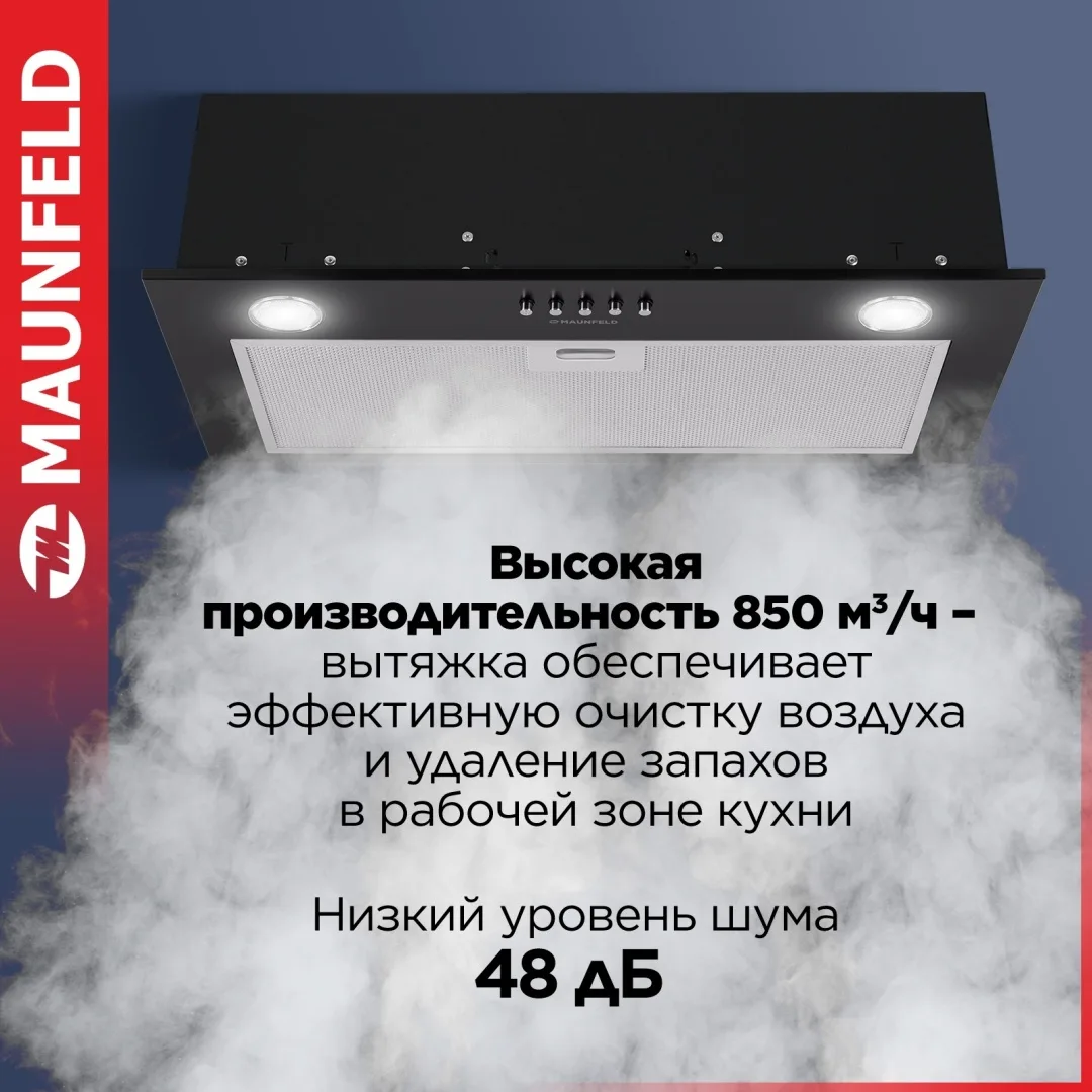 Вытяжка Maunfeld Crosby Singl 5028 Черный