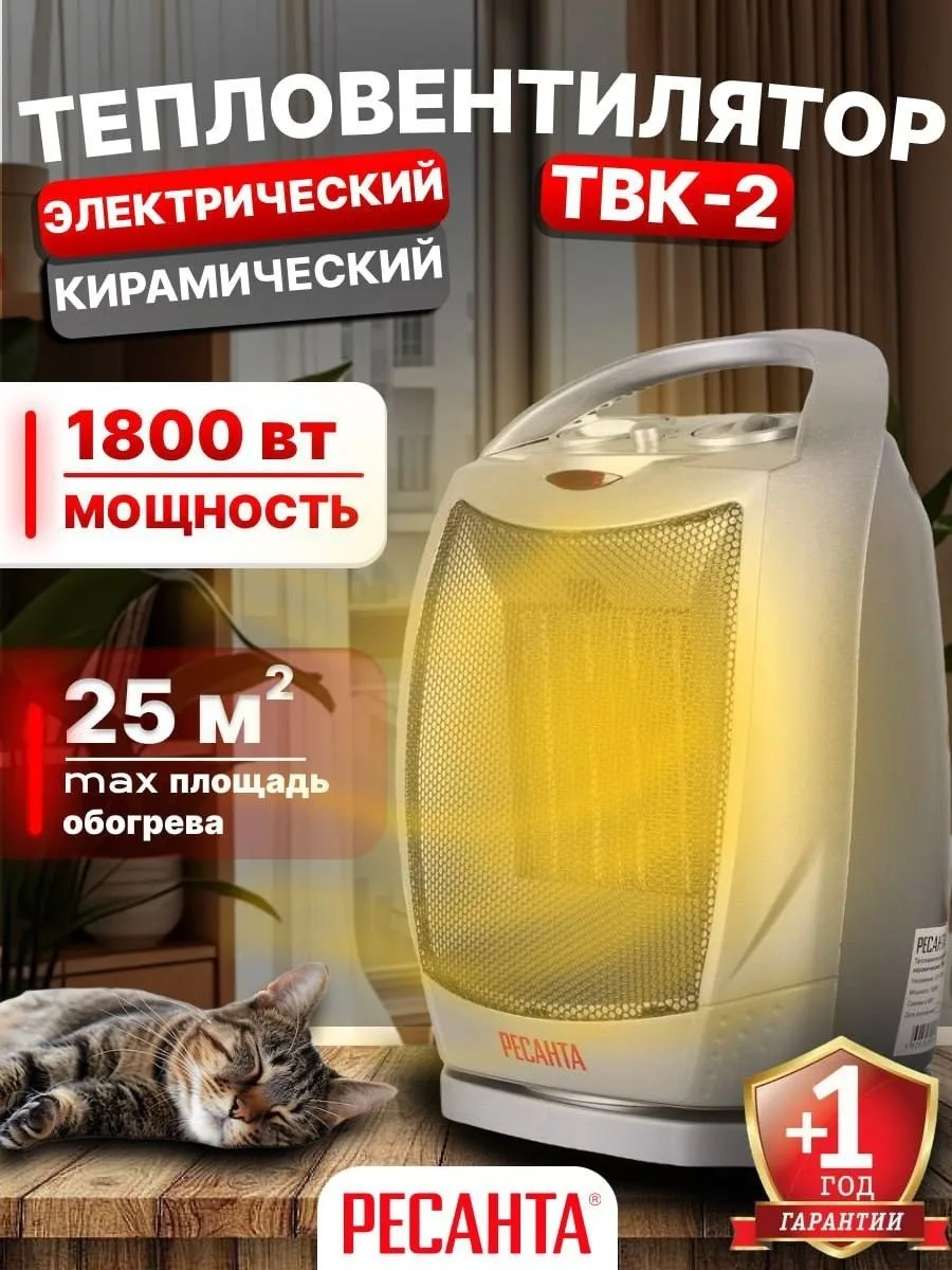 Тепловентилятор Ресанта ТВК-2