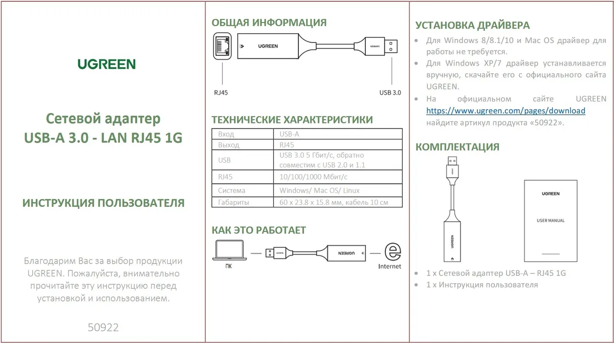 Кабель-конвертер UGREEN CM209 USB to RJ45