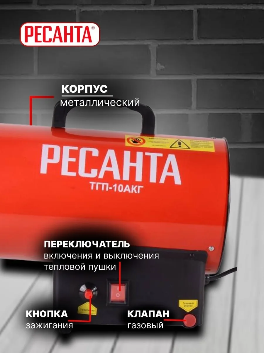Тепловая газовая пушка Ресанта ТГП-10АКГ