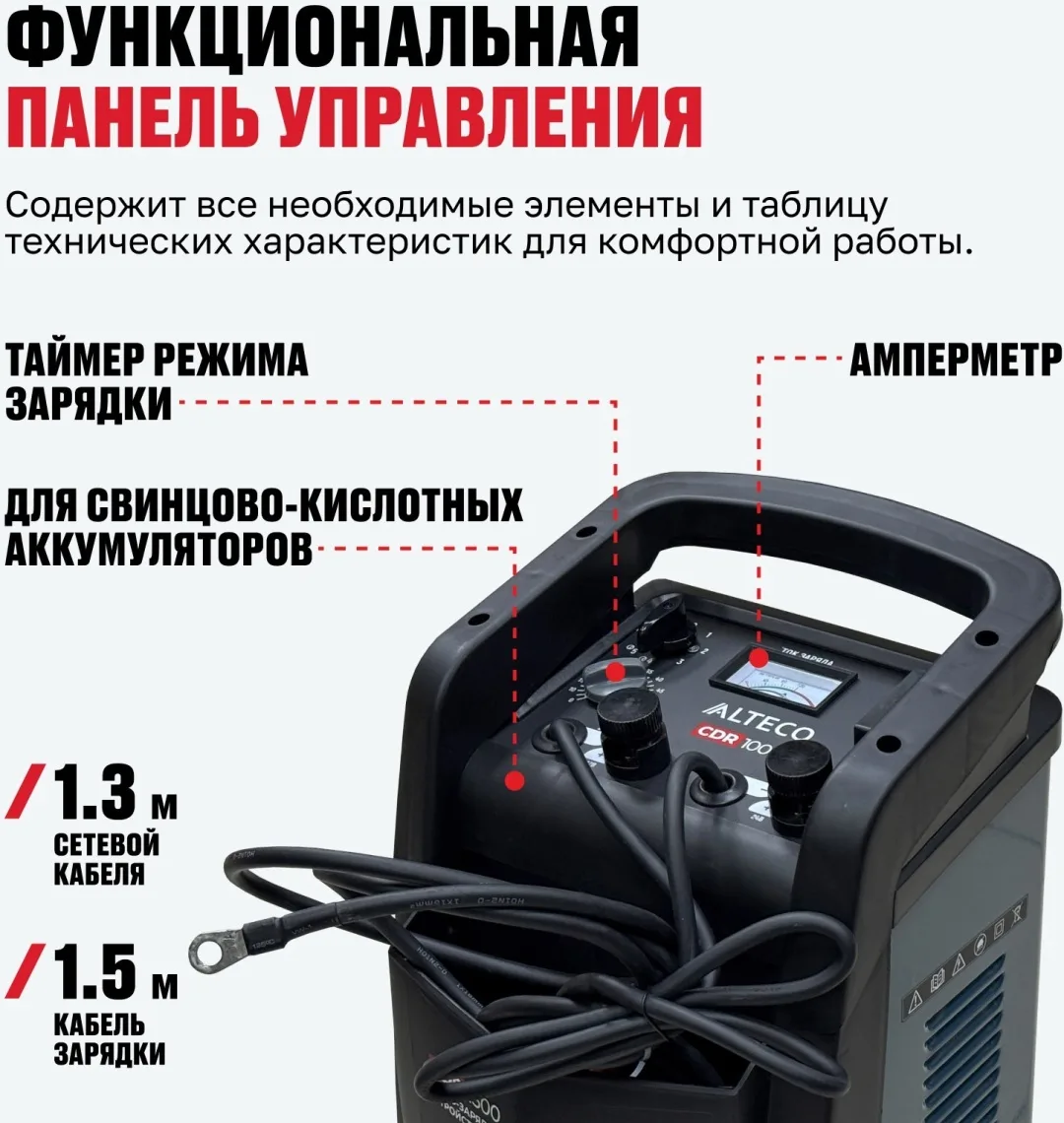 Пуско-зарядное устройство ALTECO CDR 1000