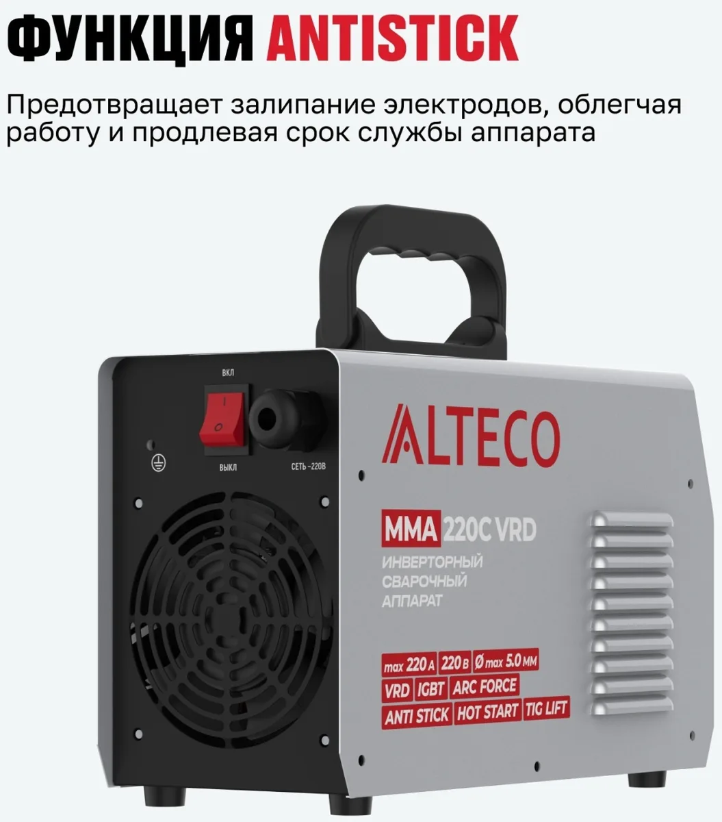 Сварочный инвертор ALTECO MMA-220С VRD