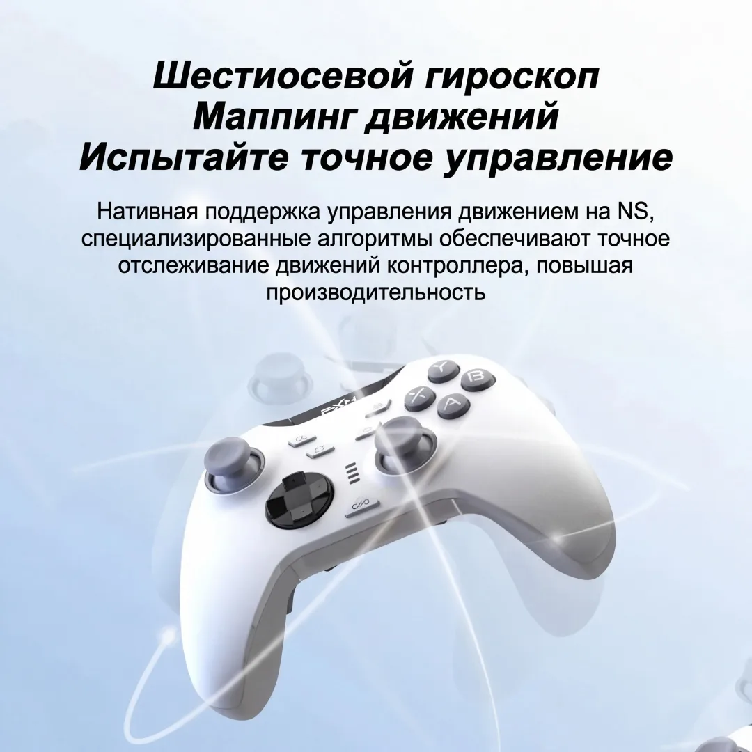 Игровой контроллер PXN P5 Белый
