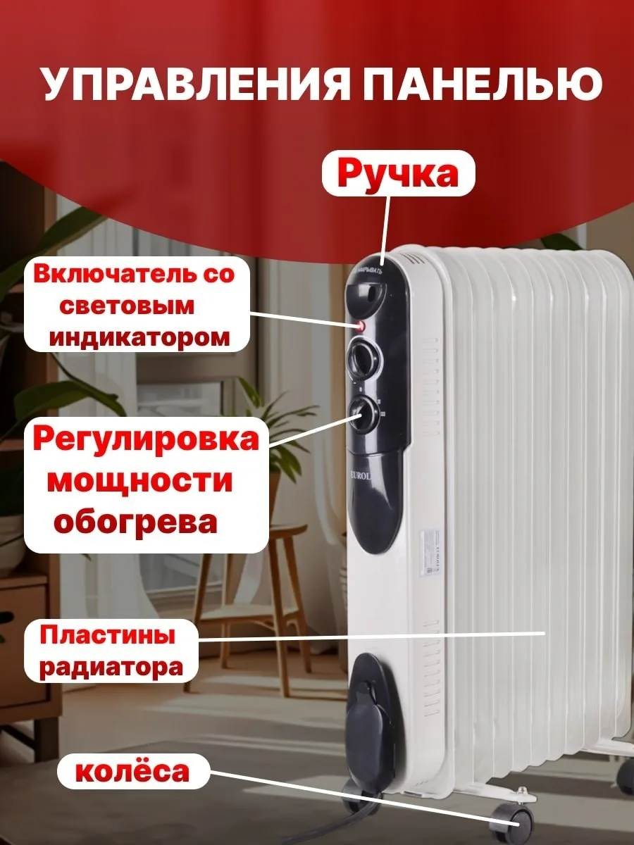 Обогреватель масляный Eurolux ОМПТ-EU-12Н