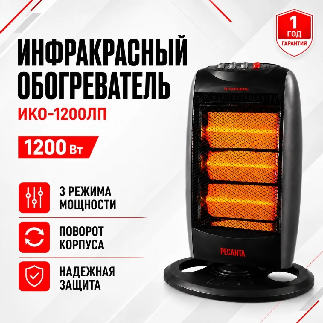 Обогреватель инфракрасный Ресанта ИКО-1200ЛП