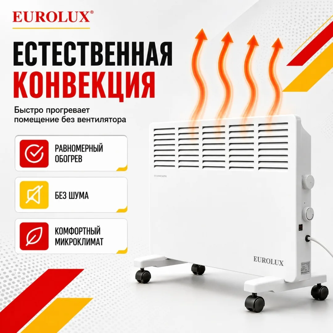 Обогреватель конвекторный Eurolux ОК-EU-1500CH