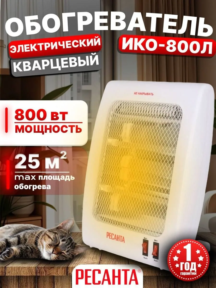 Обогреватель инфракрасный Ресанта ИКО-800Л