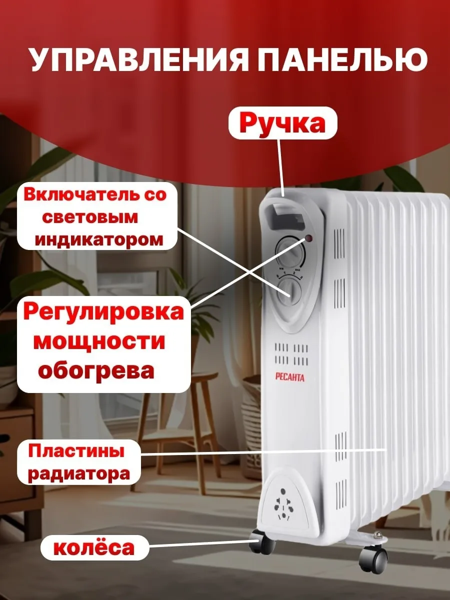 Обогреватель масляный Ресанта ОМ-12Н